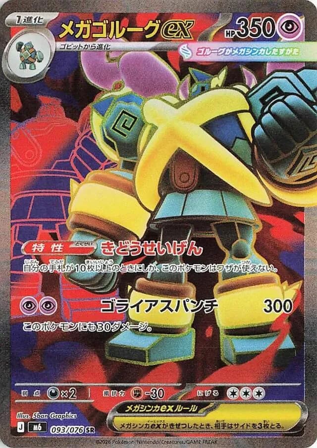 Mega Golurk ex 093/076, Super Rare, M6 (Japanese) Pokémon card