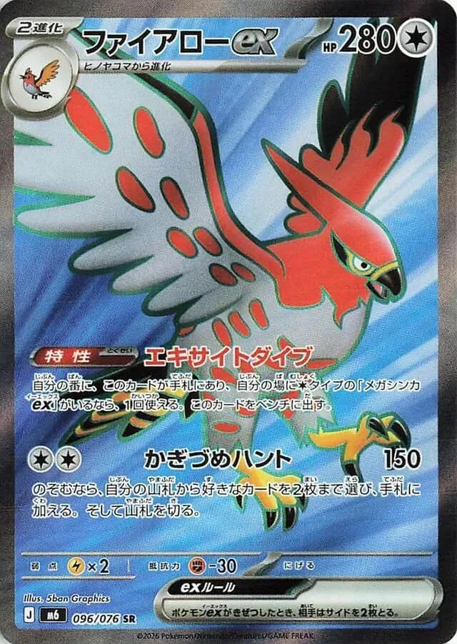 Talonflame ex 096/076, Super Rare, M6 (Japanese) Pokémon card