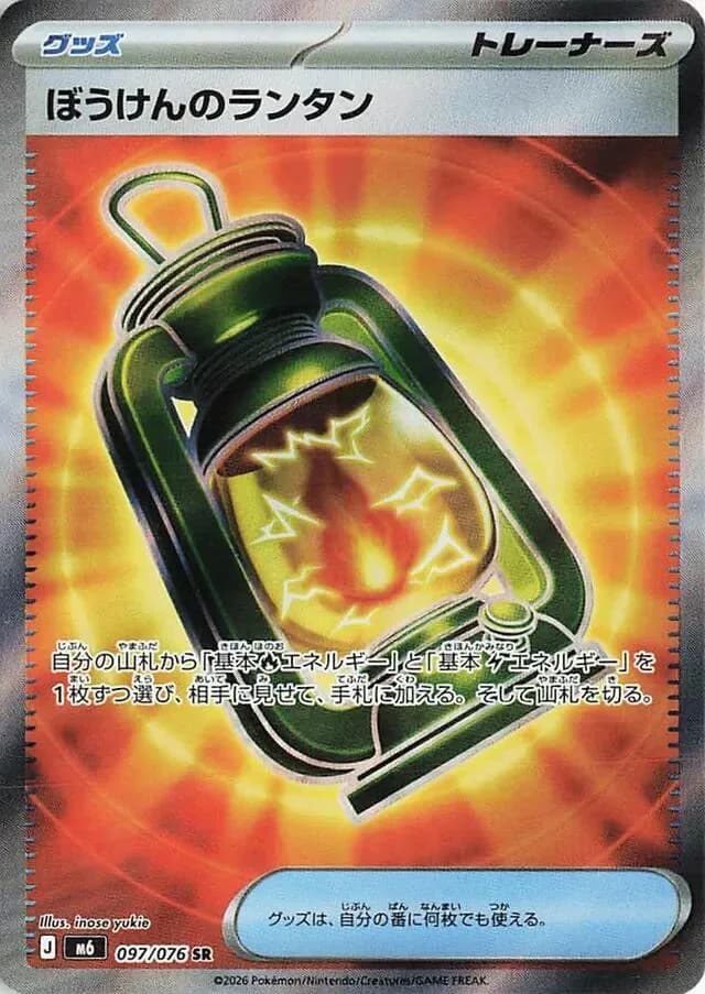 Adventuring Lantern 097/076, Super Rare, M6 (Japanese) Pokémon card