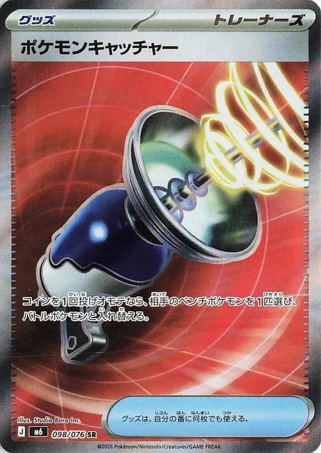 Pokemon Catcher 098/076, Super Rare, M6 (Japanese) Pokémon card