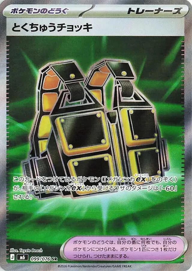 Custom Vest 099/076, Super Rare, M6 (Japanese) Pokémon card