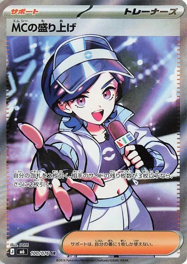 Emcee's Hype 100/076, Super Rare, M6 (Japanese) Pokémon card