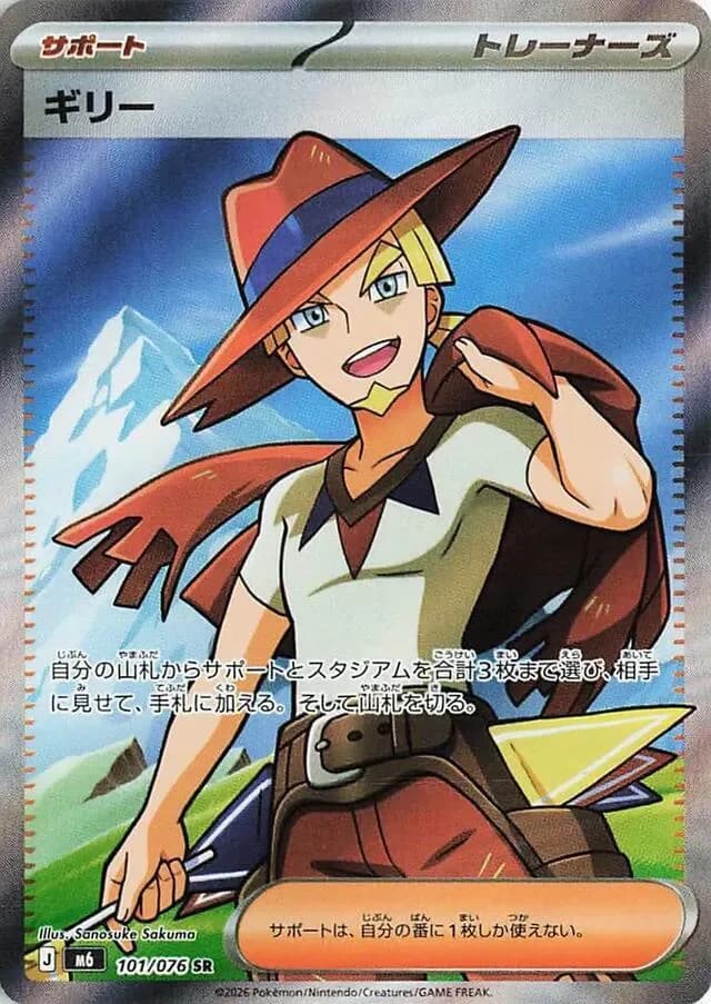 Aarune 101/076, Super Rare, M6 (Japanese) Pokémon card