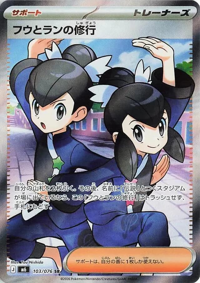 Tate & Liza's Training 103/076, Super Rare, M6 (Japanese) Pokémon card