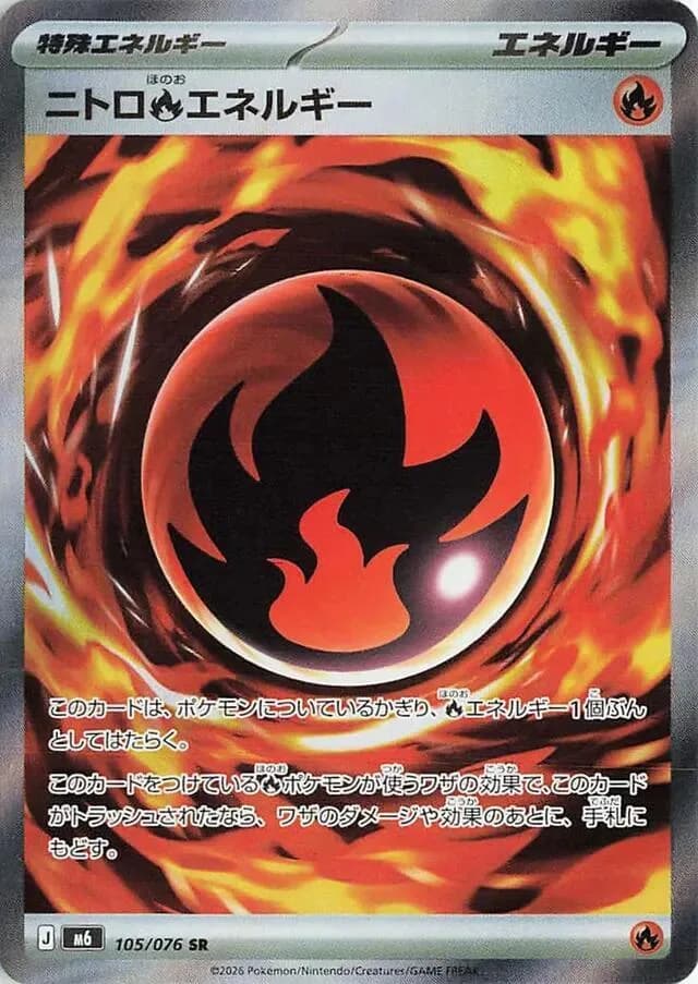 Nitro Fire Energy 105/076, Super Rare, M6 (Japanese) Pokémon card