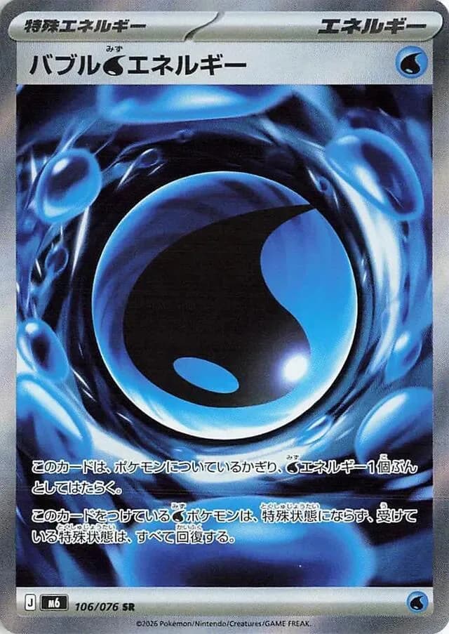 Bubbly Water Energy 106/076, Super Rare, M6 (Japanese) Pokémon card