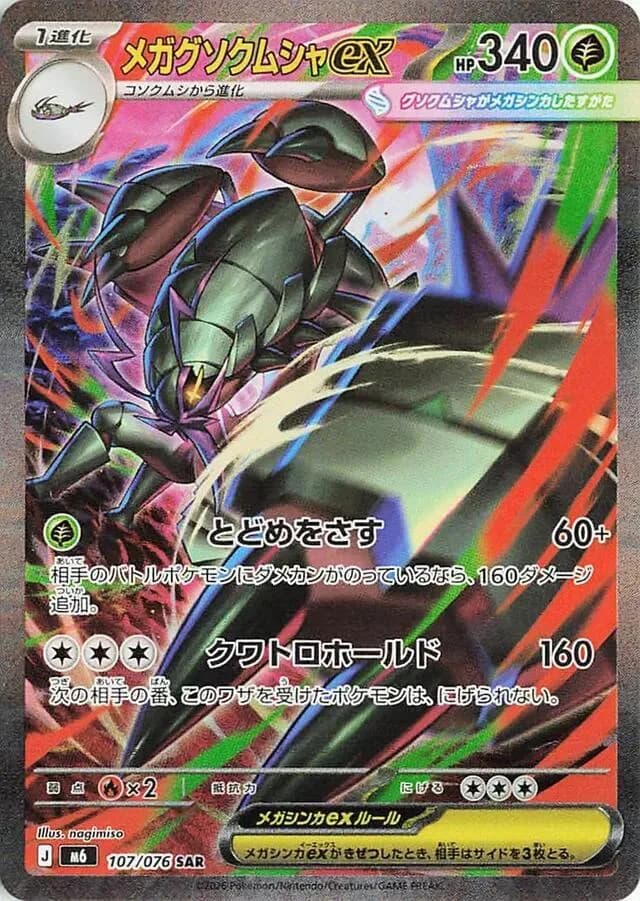 Mega Golisopod ex 107/076, Special Art Rare, M6 (Japanese) Pokémon card