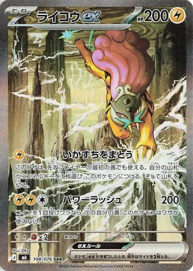 Raikou ex 108/076, Special Art Rare, M6 (Japanese) Pokémon card