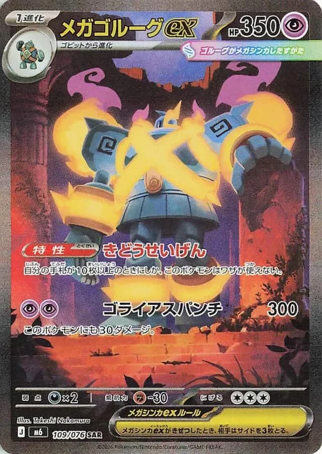 Mega Golurk ex 109/076, Special Art Rare, M6 (Japanese) Pokémon card