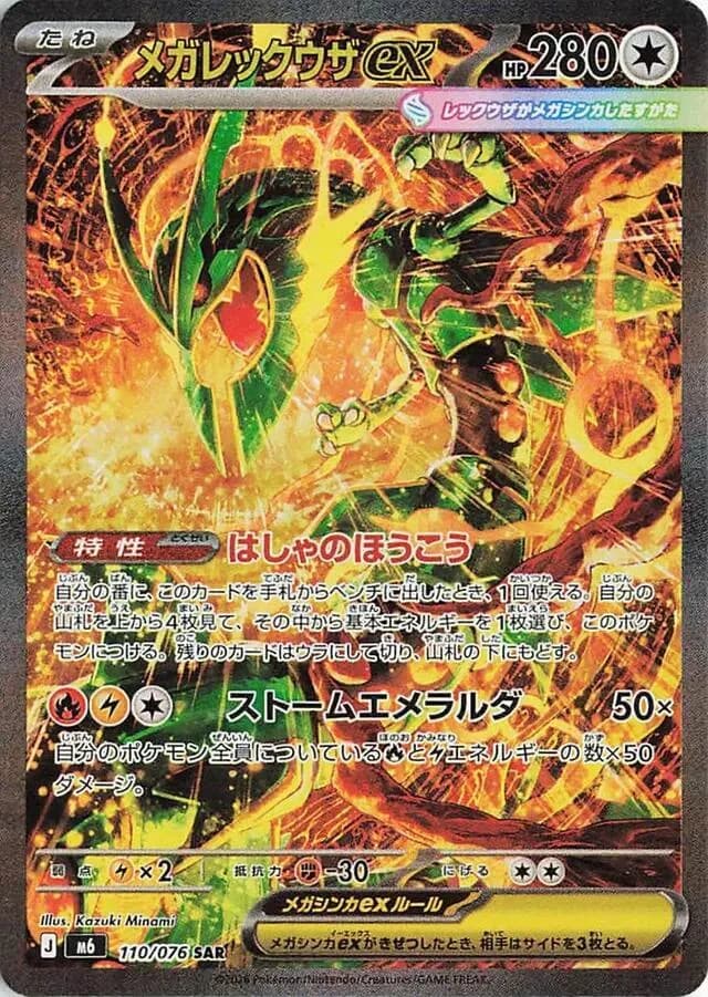 Mega Rayquaza ex 110/076, Special Art Rare, M6 (Japanese) Pokémon card