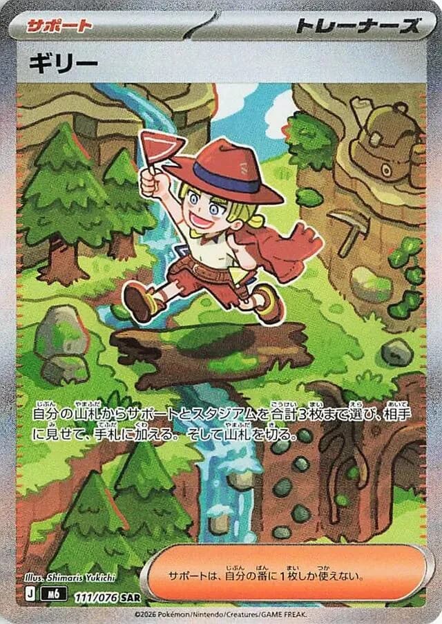 Aarune 111/076, Special Art Rare, M6 (Japanese) Pokémon card