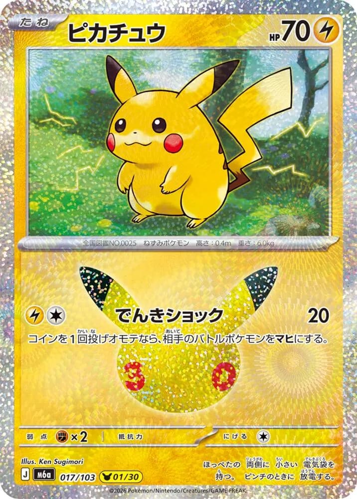 Pikachu 017/103, Pikachu Rare, M6A (Japanese) Pokémon card