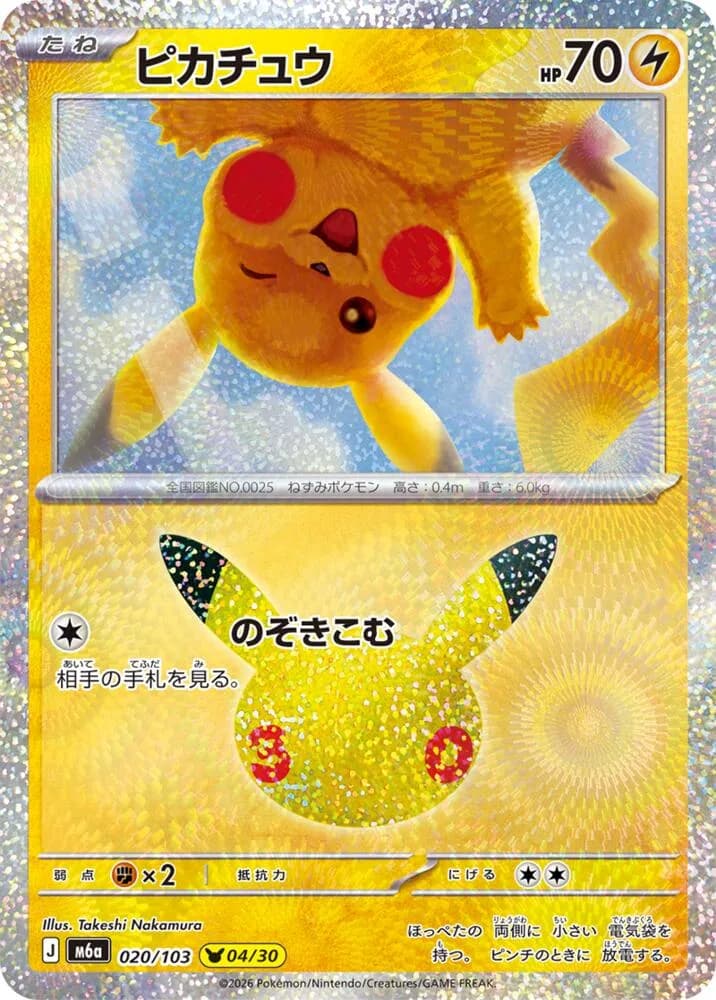 Pikachu 020/103, Pikachu Rare, M6A (Japanese) Pokémon card