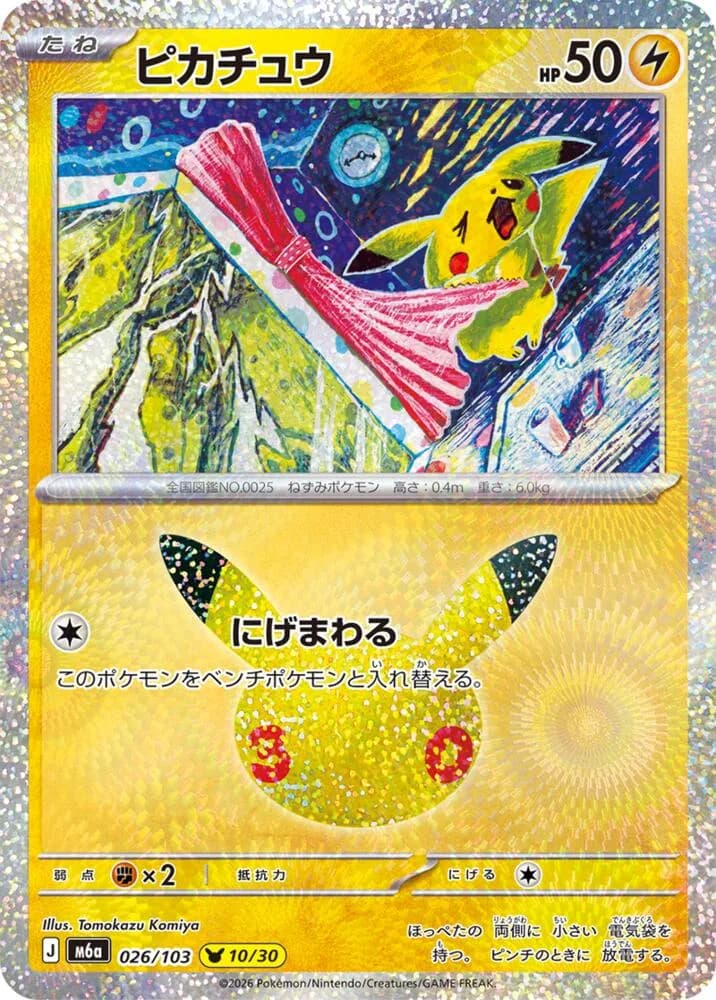 Pikachu 026/103, Pikachu Rare, M6A (Japanese) Pokémon card
