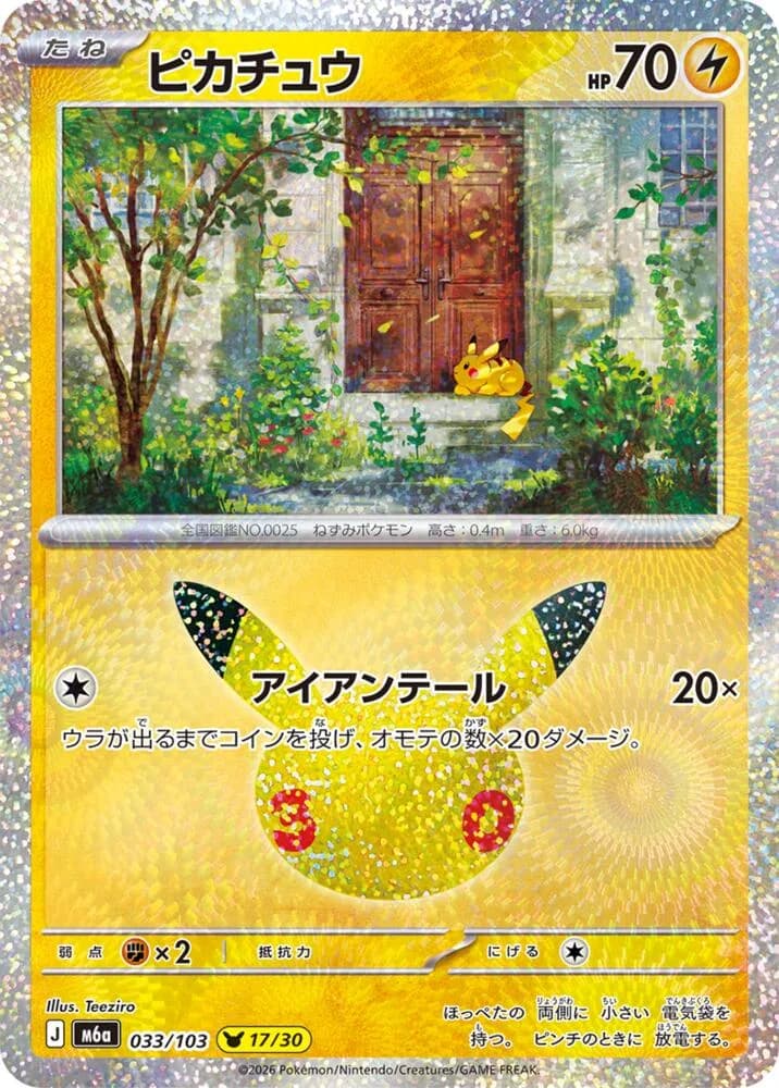 Pikachu 033/103, Pikachu Rare, M6A (Japanese) Pokémon card