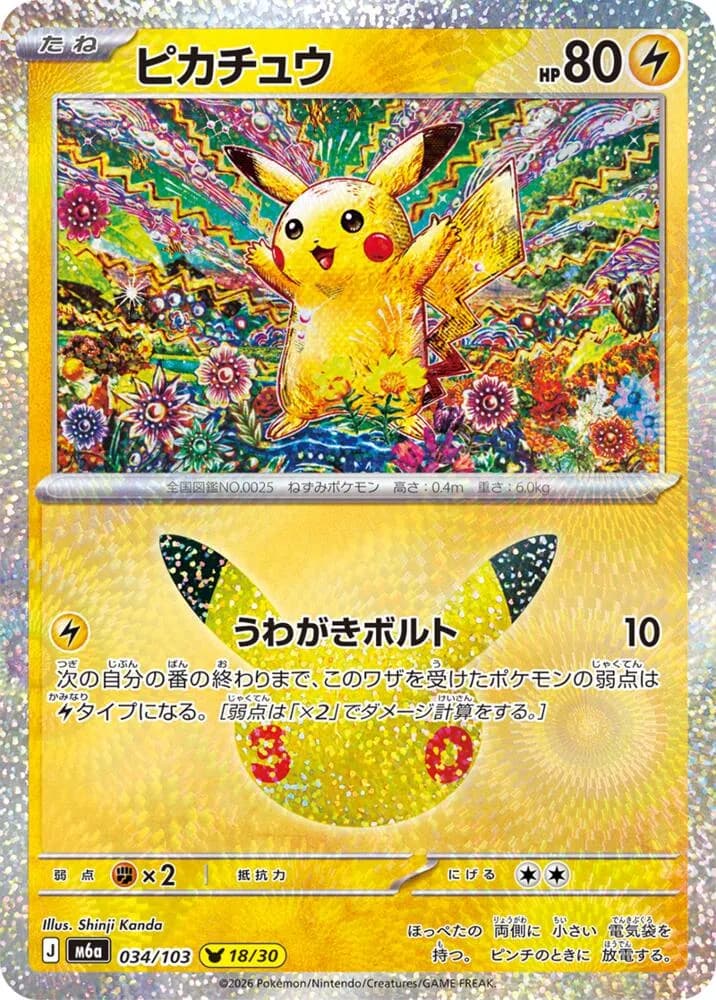 Pikachu 034/103, Pikachu Rare, M6A (Japanese) Pokémon card