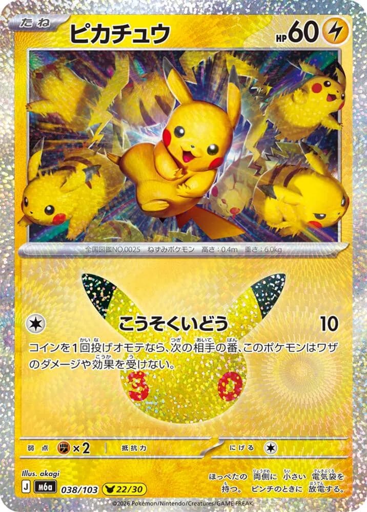 Pikachu 038/103, Pikachu Rare, M6A (Japanese) Pokémon card
