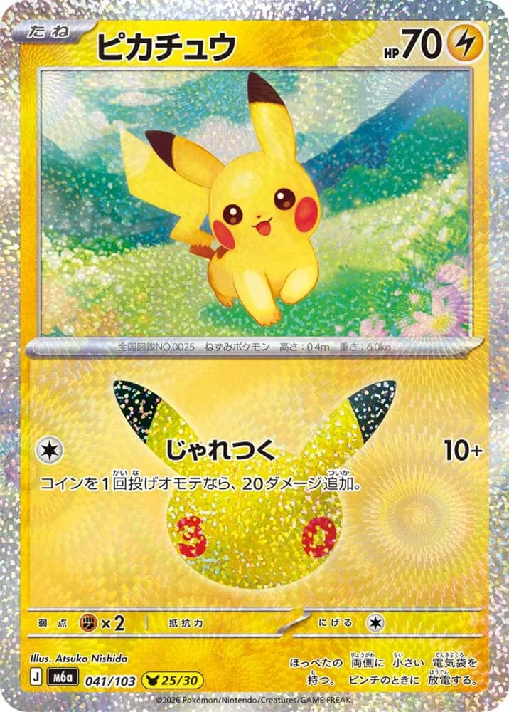 Pikachu 041/103, Pikachu Rare, M6A (Japanese) Pokémon card
