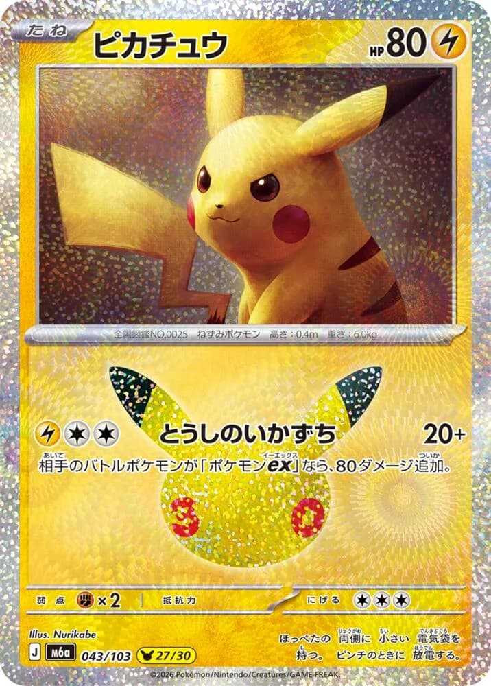 Pikachu 043/103, Pikachu Rare, M6A (Japanese) Pokémon card