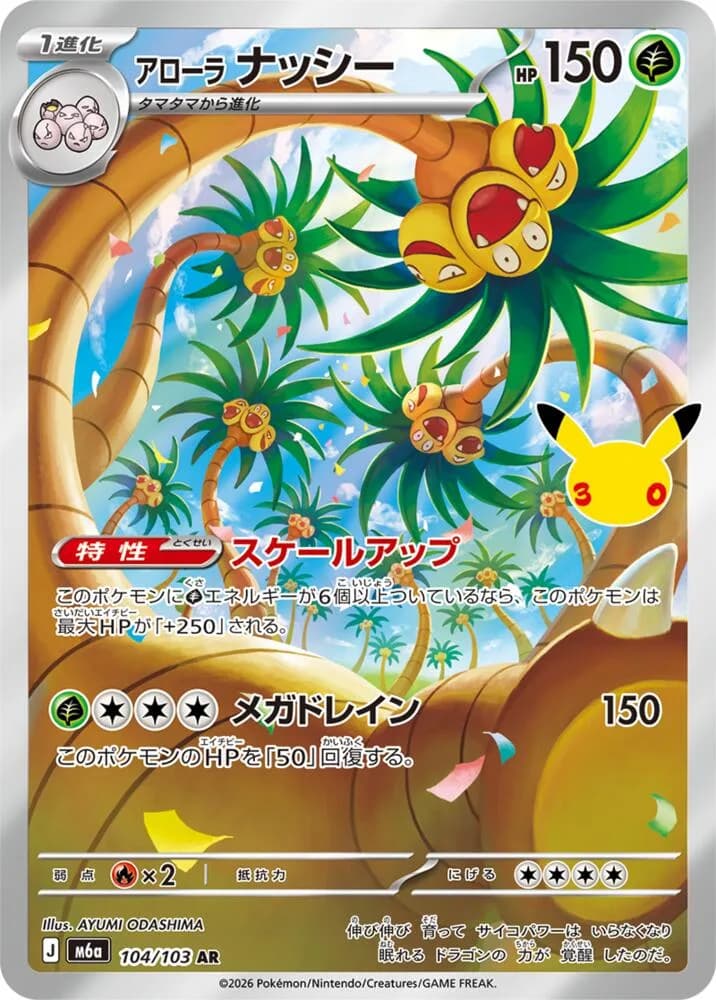 Alolan Exeggutor 104/103, Art Rare, M6A (Japanese) Pokémon card