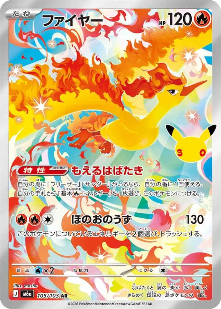 Moltres 105/103, Art Rare, M6A (Japanese) Pokémon card