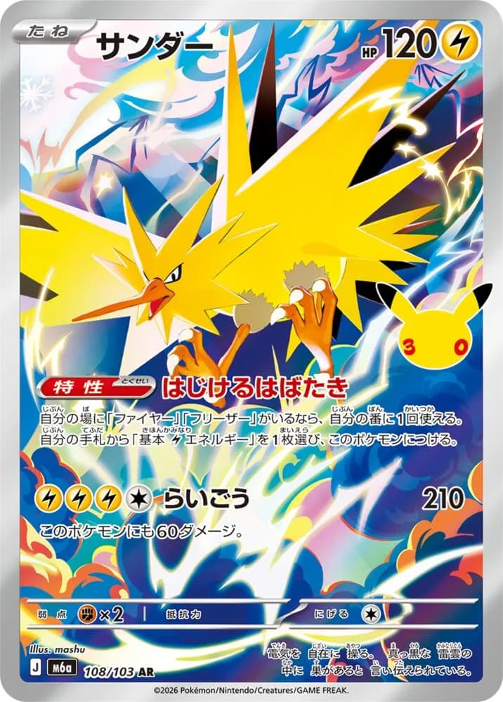 Zapdos 108/103, Art Rare, M6A (Japanese) Pokémon card
