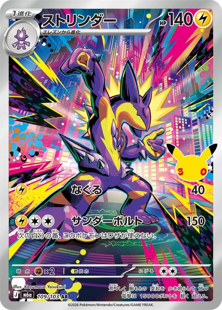 Toxtricity 109/103, Art Rare, M6A (Japanese) Pokémon card