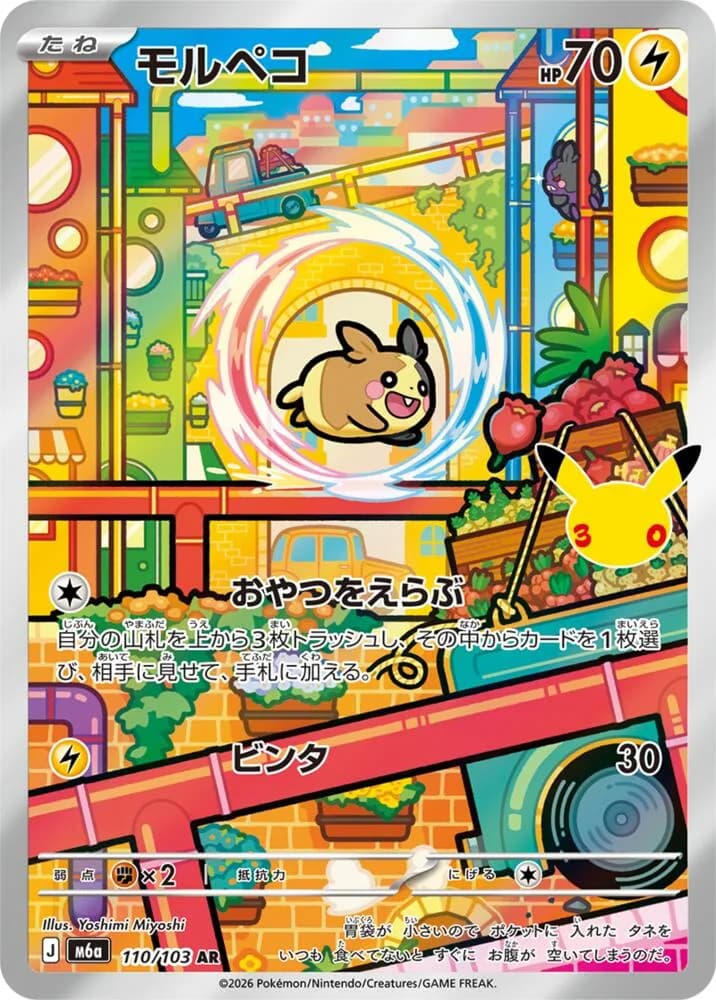 Morpeko 110/103, Art Rare, M6A (Japanese) Pokémon card