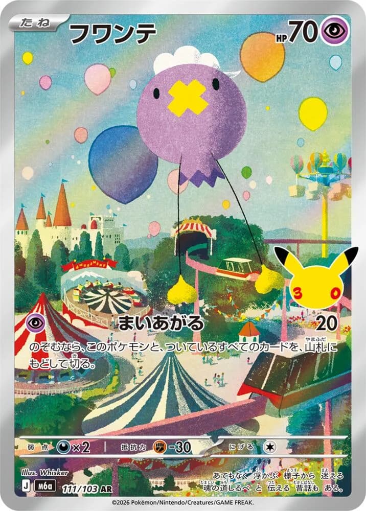 Drifloon 111/103, Art Rare, M6A (Japanese) Pokémon card