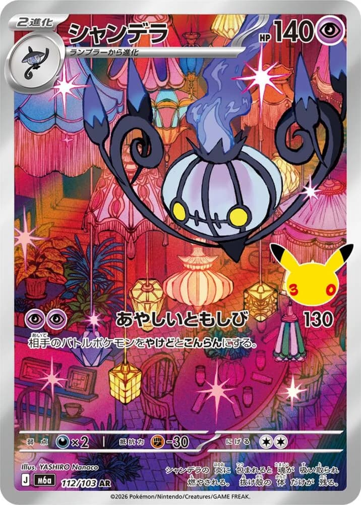 Chandelure 112/103, Art Rare, M6A (Japanese) Pokémon card