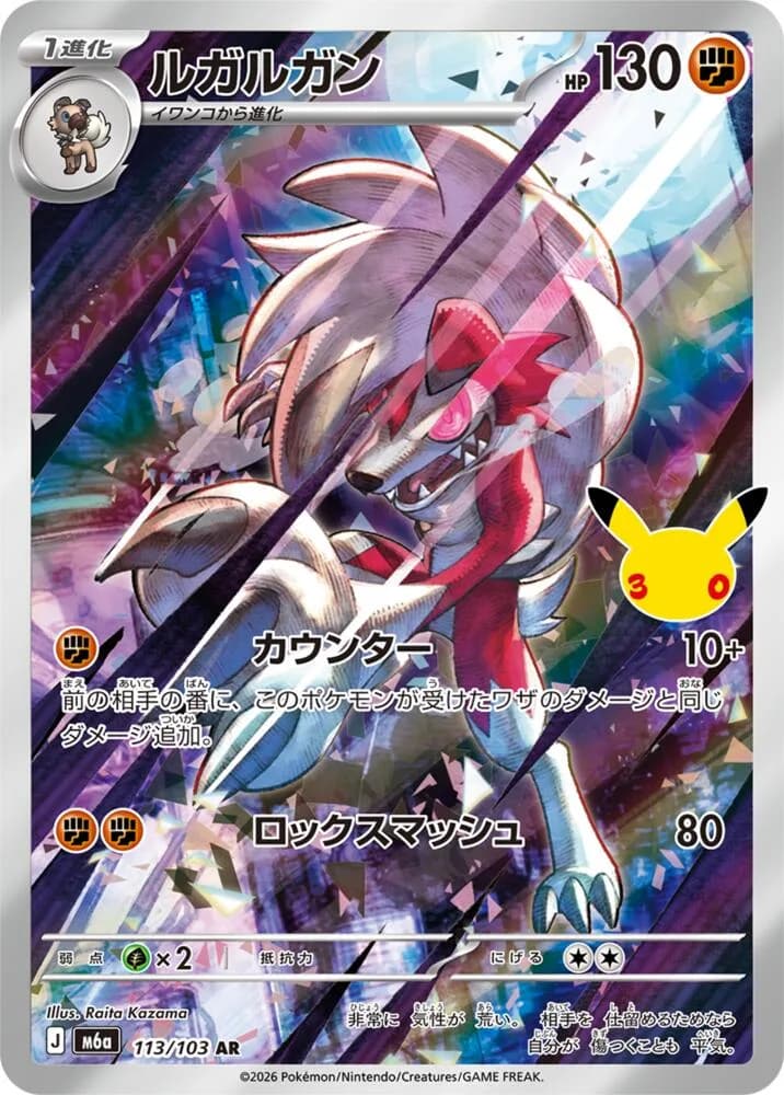 Lycanroc 113/103, Art Rare, M6A (Japanese) Pokémon card