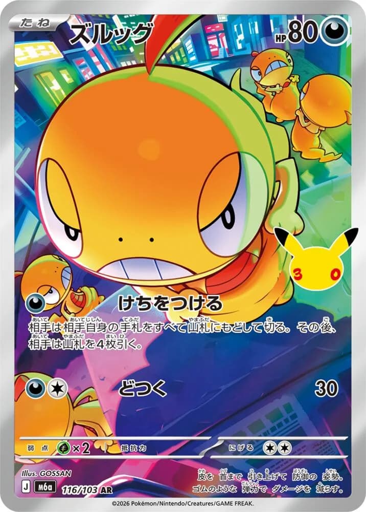 Scraggy 116/103, Art Rare, M6A (Japanese) Pokémon card