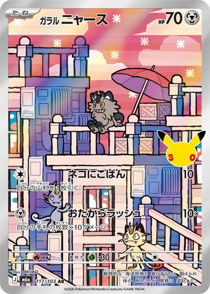 Galarian Meowth 117/103, Art Rare, M6A (Japanese) Pokémon card