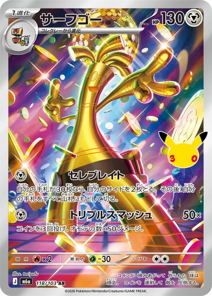Gholdengo 118/103, Art Rare, M6A (Japanese) Pokémon card