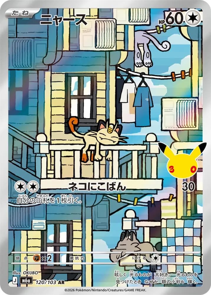 Meowth 120/103, Art Rare, M6A (Japanese) Pokémon card