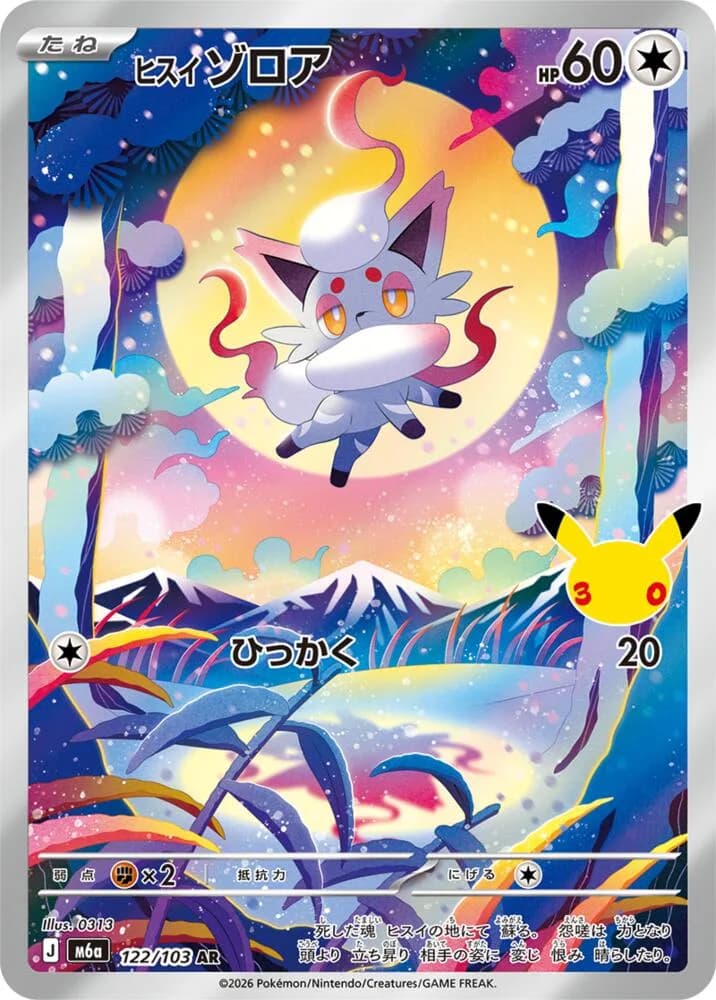 Hisuian Zorua 122/103, Art Rare, M6A (Japanese) Pokémon card