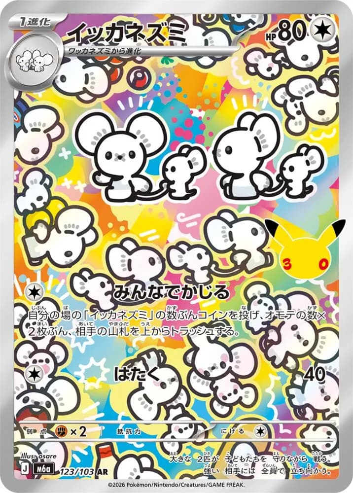 Maushold 123/103, Art Rare, M6A (Japanese) Pokémon card
