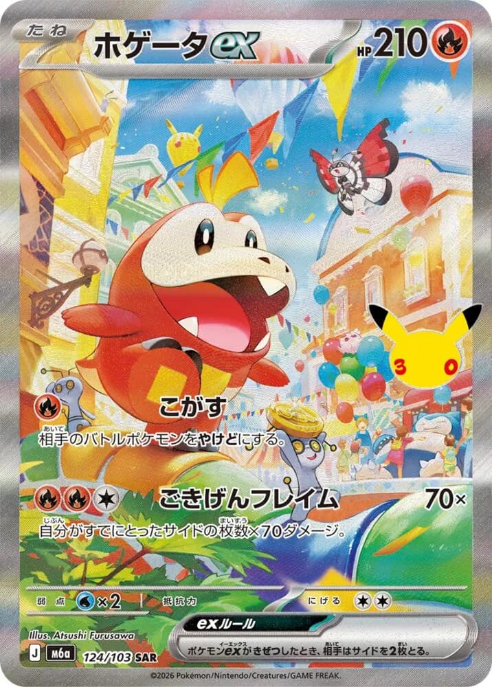 Fuecoco ex 124/103, Special Art Rare, M6A (Japanese) Pokémon card