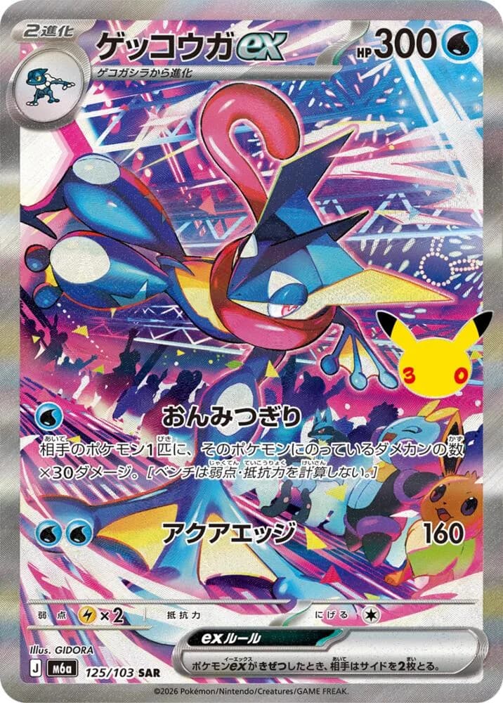 Greninja ex 125/103, Special Art Rare, M6A (Japanese) Pokémon card