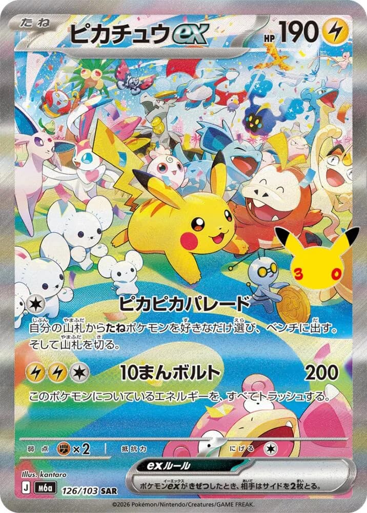 Pikachu ex 126/103, Special Art Rare, M6A (Japanese) Pokémon card