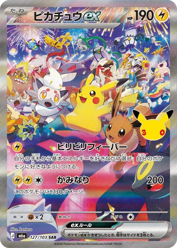 Pikachu ex 127/103, Special Art Rare, M6A (Japanese) Pokémon card