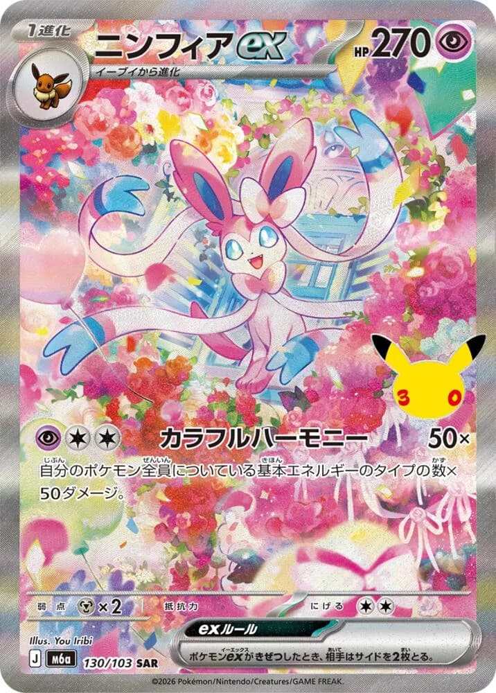 Sylveon ex 130/103, Special Art Rare, M6A (Japanese) Pokémon card