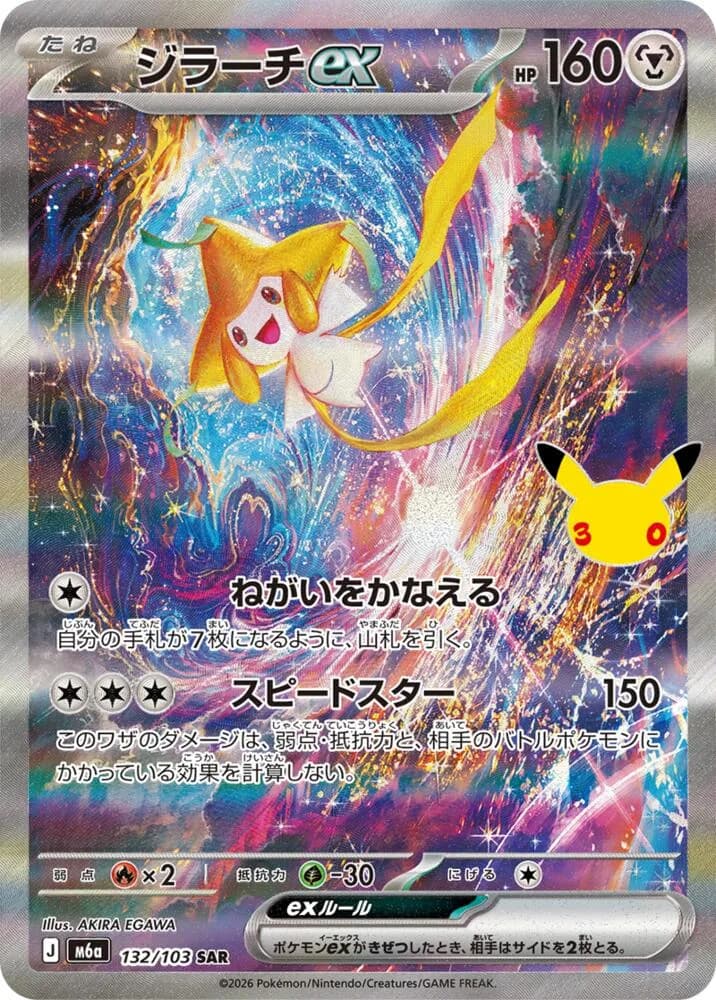 Jirachi ex 132/103, Special Art Rare, M6A (Japanese) Pokémon card