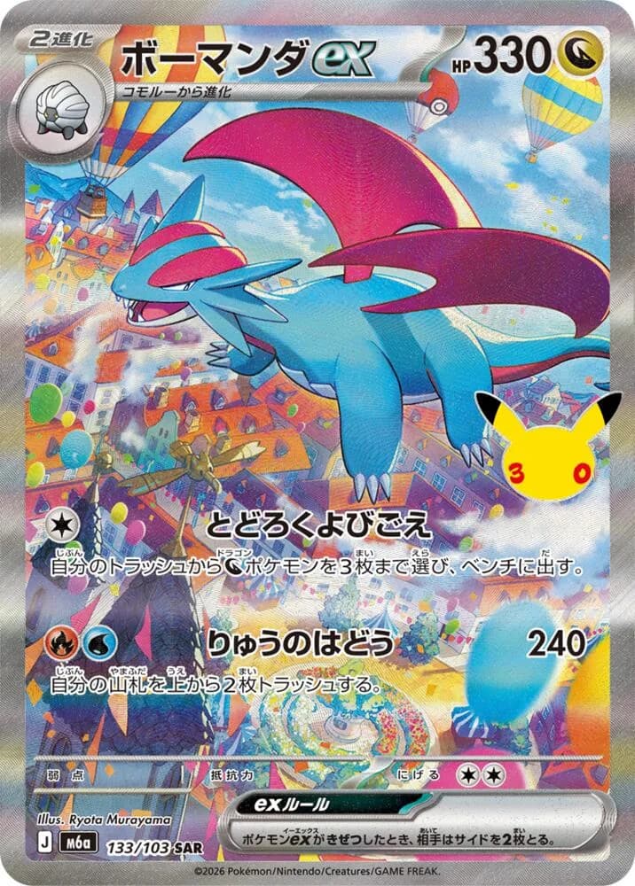 Salamence ex 133/103, Special Art Rare, M6A (Japanese) Pokémon card