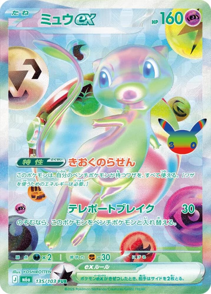 Mew ex 135/103, Futuristic Rare, M6A (Japanese) Pokémon card