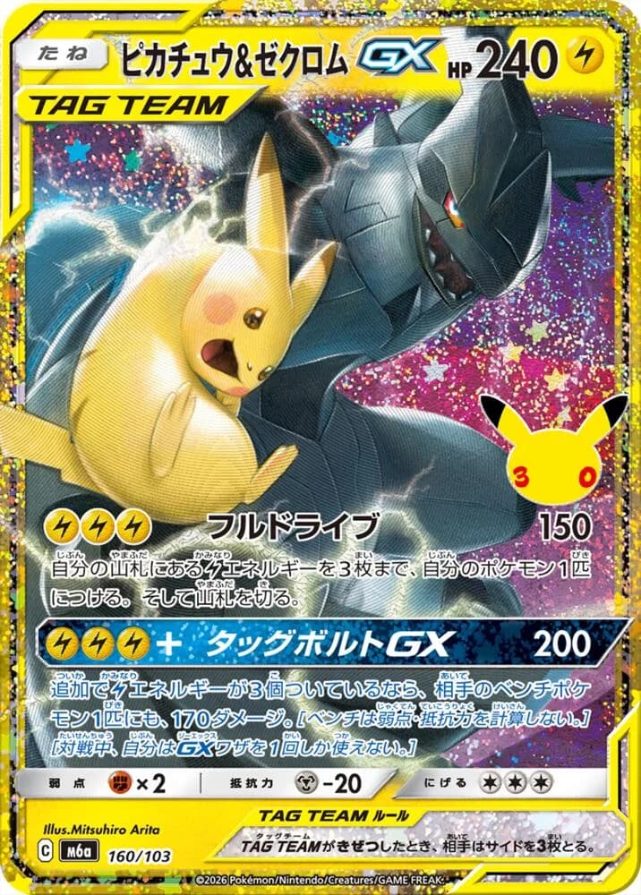 Pikachu & Zekrom GX 160/103, Classic Collection, M6A (Japanese) Pokémon card