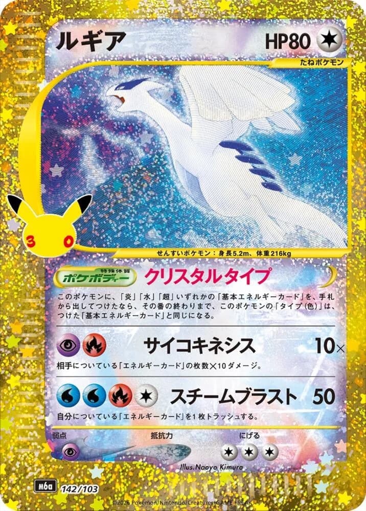 Lugia 142/103, Classic Collection, M6A (Japanese) Pokémon card