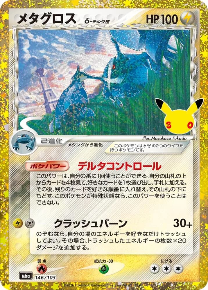 Metagross 146/103, Classic Collection, M6A (Japanese) Pokémon card