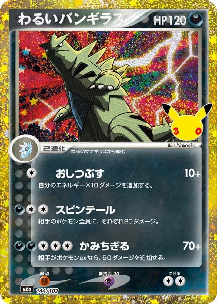 Dark Tyranitar 144/103, Classic Collection, M6A (Japanese) Pokémon card