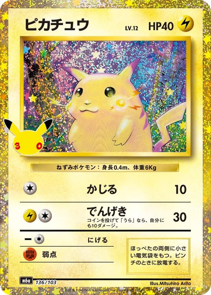 Pikachu 136/103, M6A (Japanese) Pokémon card